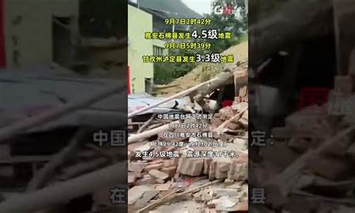 四川今天又地震了_四川今天又地震了8.31级是真的吗