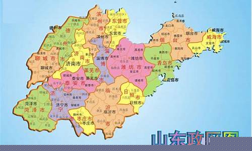山东省全部城市_山东省全部城市中国地图分布