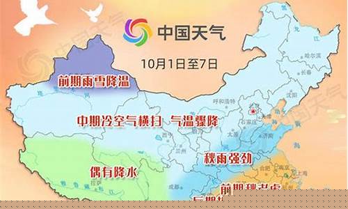 2020年十一天气预报查询_2020年十一天气预报