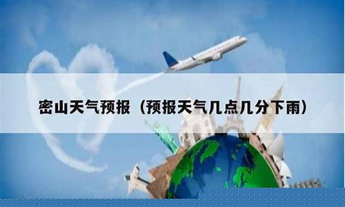 密山天气预报15天气预_密山天气预报15天准确