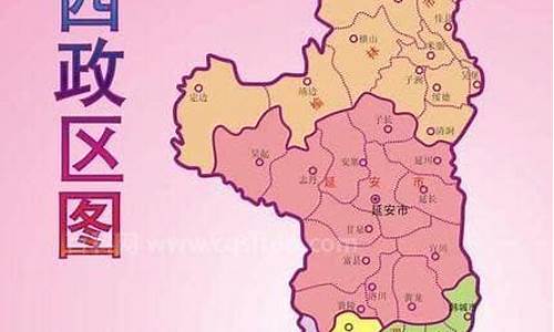 陕西省有多少个市和县_陕西省有多少个市