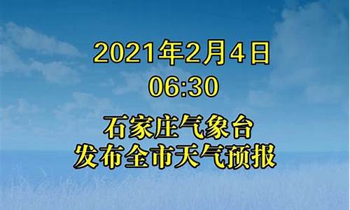石家庄天气预报24小时查询_石家庄天气预报24小时查询电话