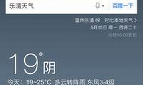 乐清天气预报一周天气预报30天查询结果_乐清天气预报15天天