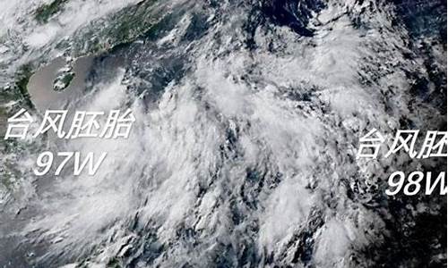台风胚胎消息最新预报_台风胚胎最新消息云图