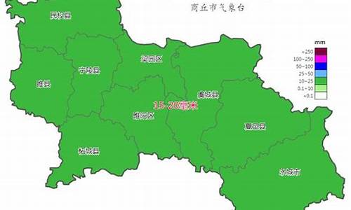 商丘天气预报15天查询当地全国_商丘天气预报15天