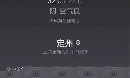 定州天气预报15天查询百度百科_定州天气预报15天查询