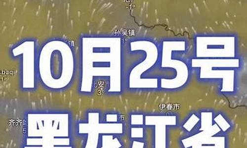 伊春近一周天气预报详情_伊春近一周天气预报
