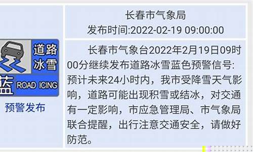 2022年长春天气预报查询_未来20天长春天气预报