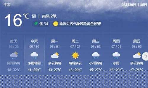 平凉一周天气_问一下甘肃平凉一周的天气