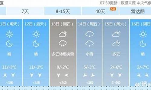 北京天气预报7天15天30天查询_北京天气预报7天15天