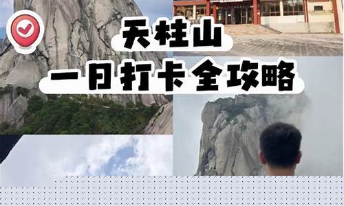 天柱山一周天气_天柱山一周天气预报七天