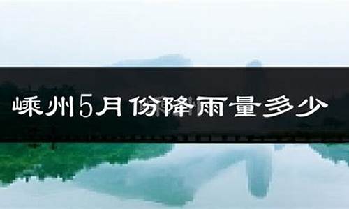 绍兴未来一周天气预报30天查询最新消息_绍兴未来天气30天天气预报