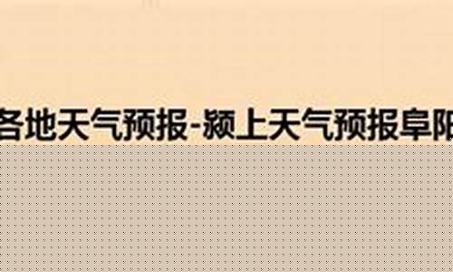 定远天气预报_定远天气预报30天准确
