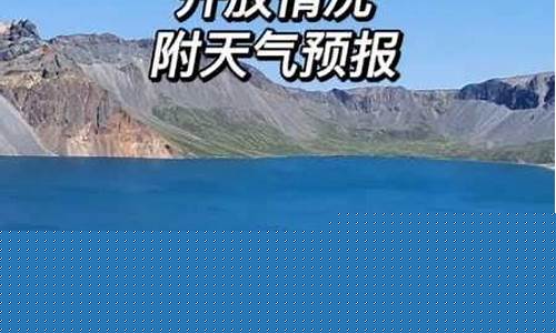 长白天气预报气预报一周_长白天气预报一周7天