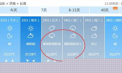 长清天气预报30天最新消息_长清天气预报30天查询