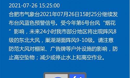 合肥天气预警淮南天气_合肥天气淮南天气预报