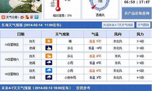 东海县15天气预报15天查询_东海县15天气预报