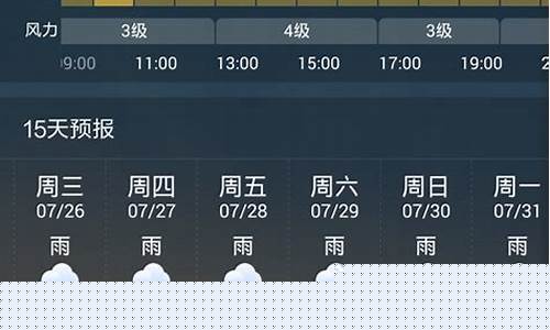 胶南天气预报15天准确一览表_胶南天气预报15天查询一