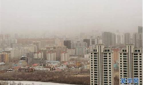 乌兰巴托天气预报15天穿衣指南_乌兰巴托天气预报