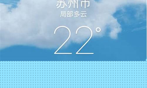 苏州天气预报15天气预_苏州天气预报天气预报今日阵雨