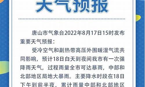 唐山市气象预报一个月的_唐山市气象预报