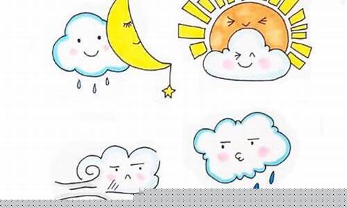 一周天气简笔画_一周天气画报