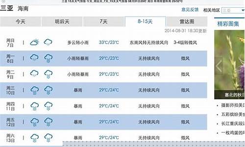 三亚一周天气预报15天查询系统_三亚一周天气预报15天