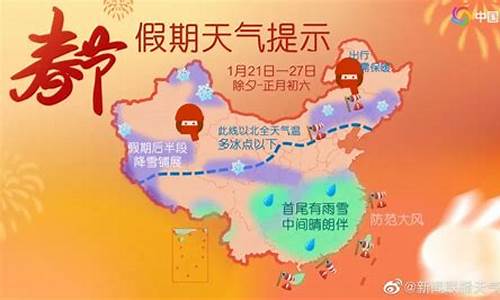 2020年春节天气情况_2020年春节天气预测