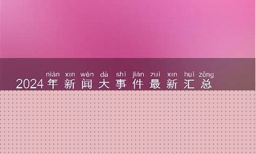 辽宁今天发生的重大新闻_今天发生的重大新闻
