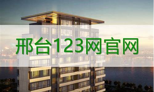 邢台123房屋出租信息_邢台123
