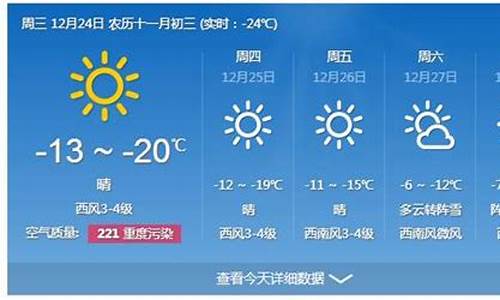 哈尔滨一周天气预报七天查询_哈尔滨天气预报一周七天天气预报一