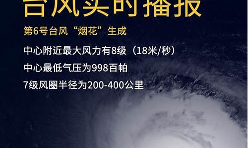 台风实时播报_台风实时播报在哪看
