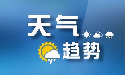 山西太原天气预报36_山西太原天气预报30天查询结果是什么